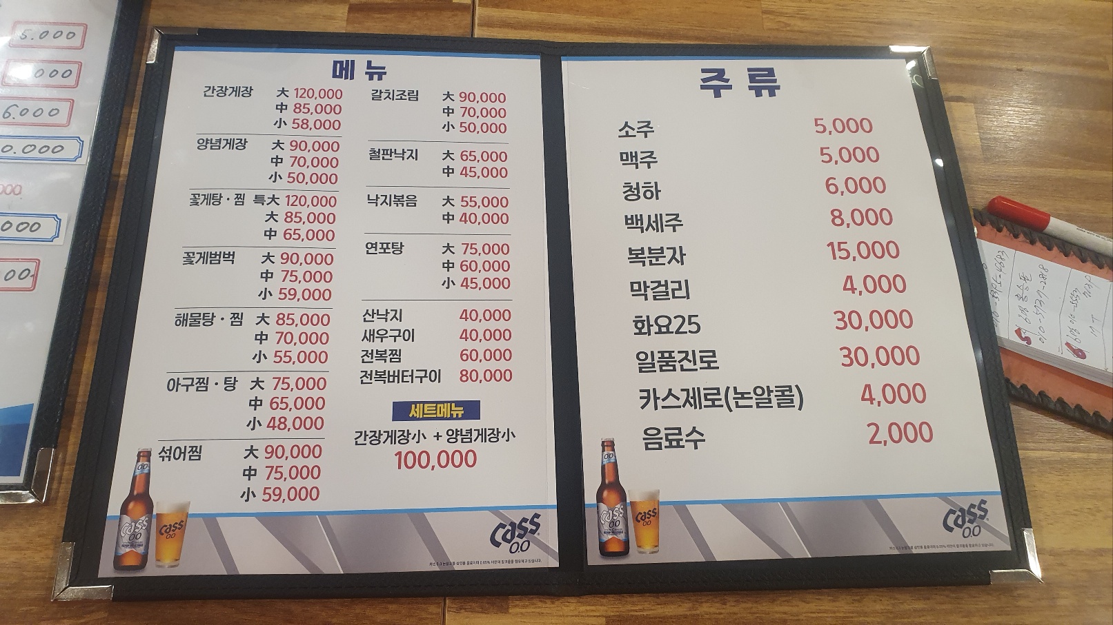 장안동 먹깨비 간장게장 해물아구찜