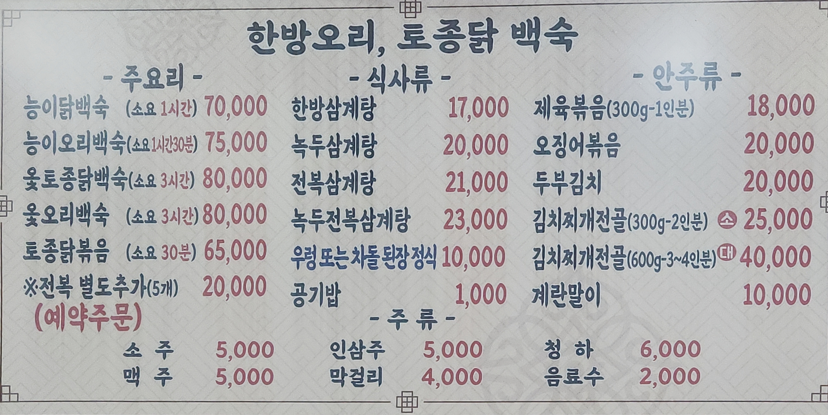 둥지삼계탕한방오리닭백숙