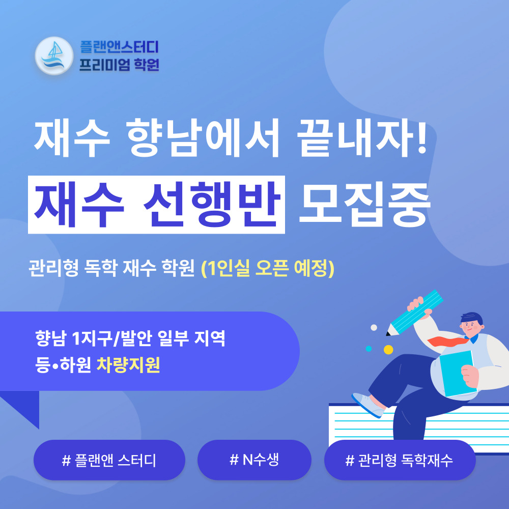 플랜앤스터디 향남학원