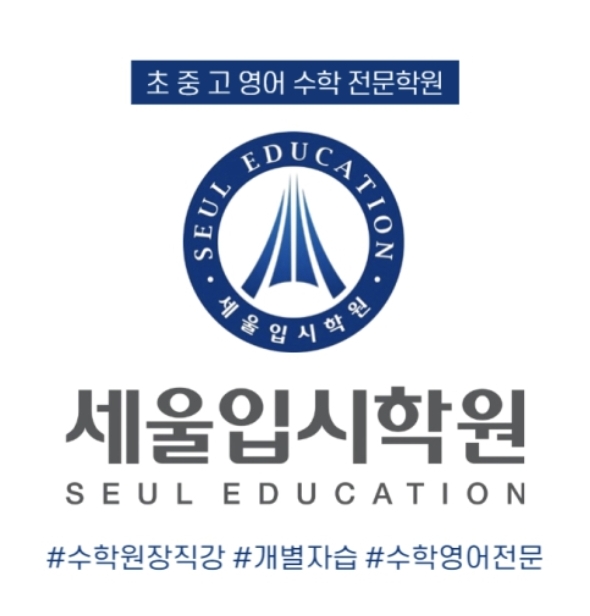 태평세울입시학원