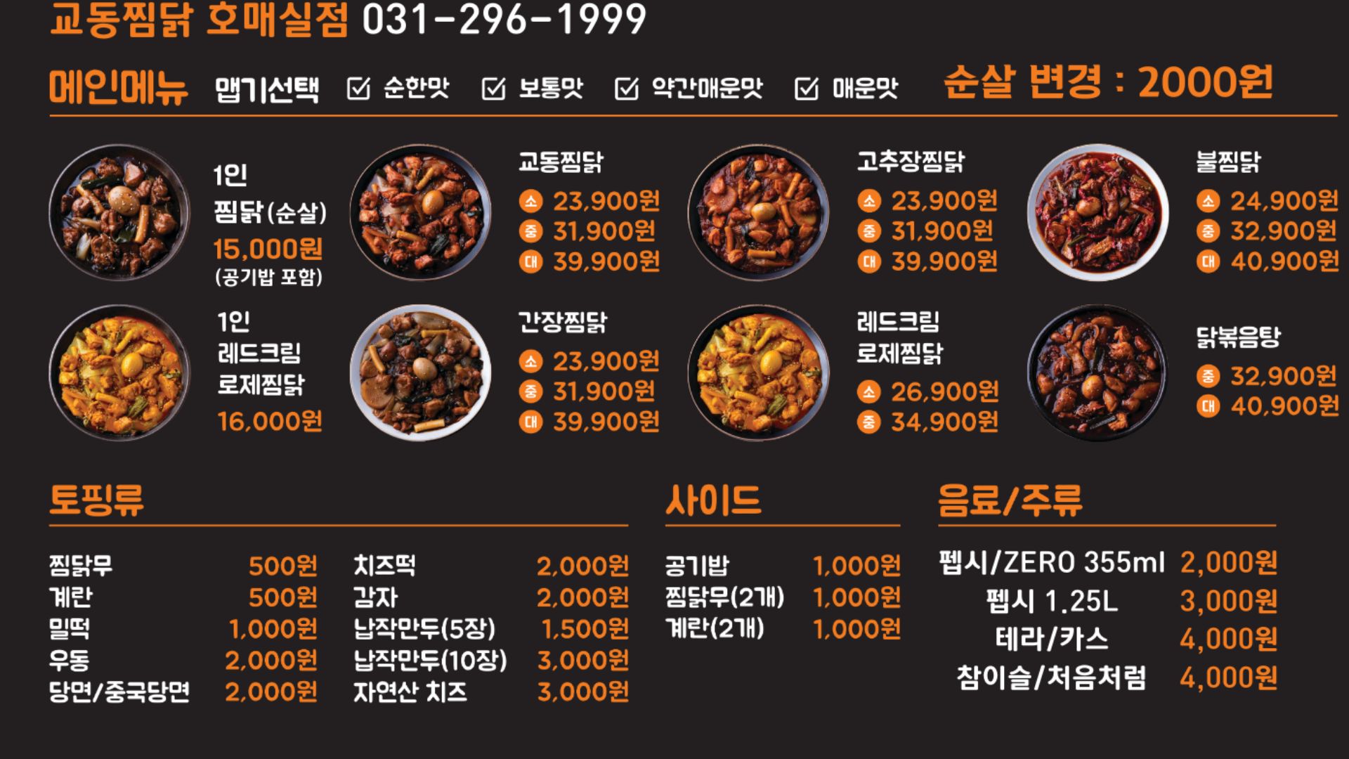 교동찜닭 호매실점