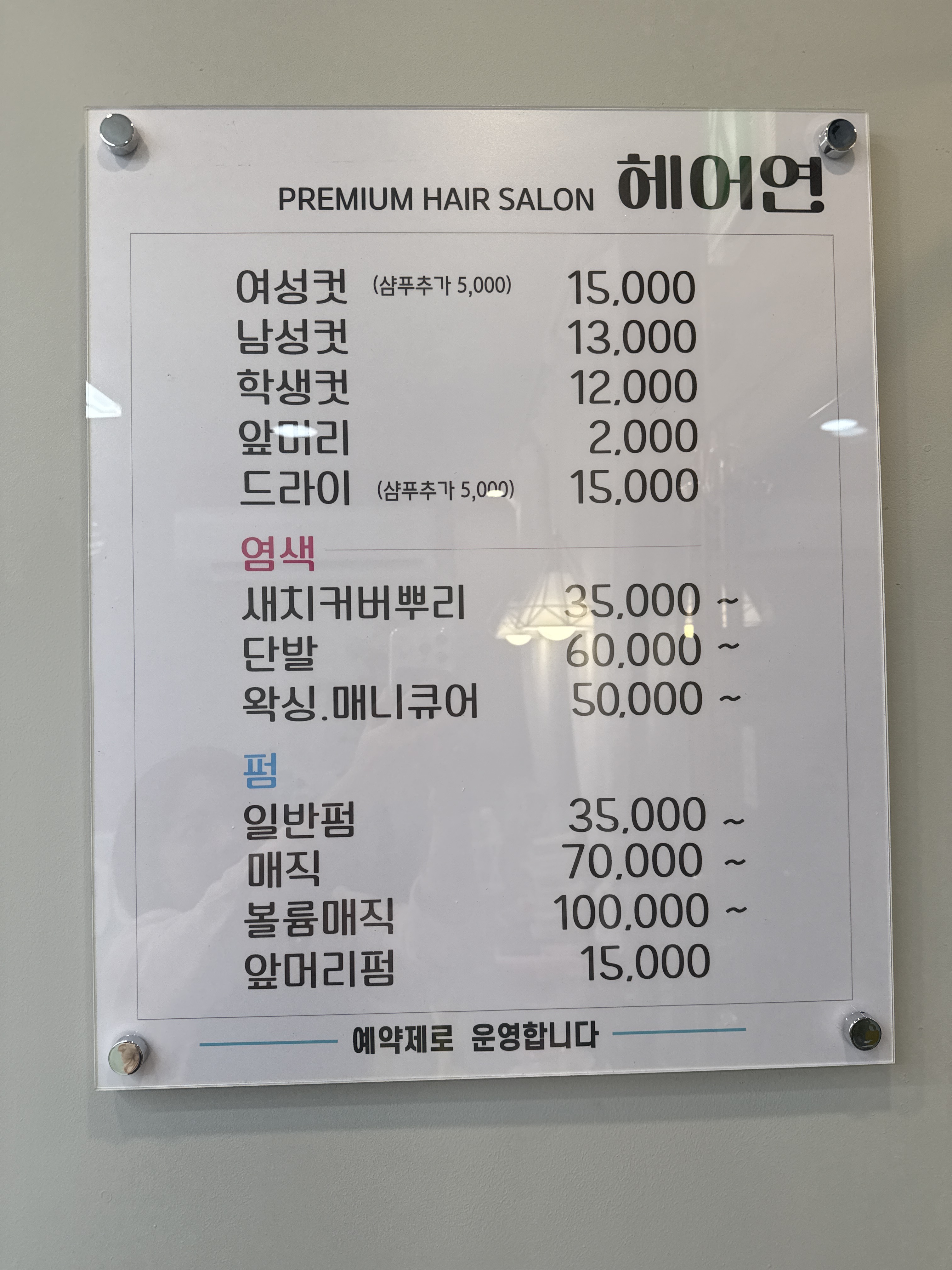 헤어연