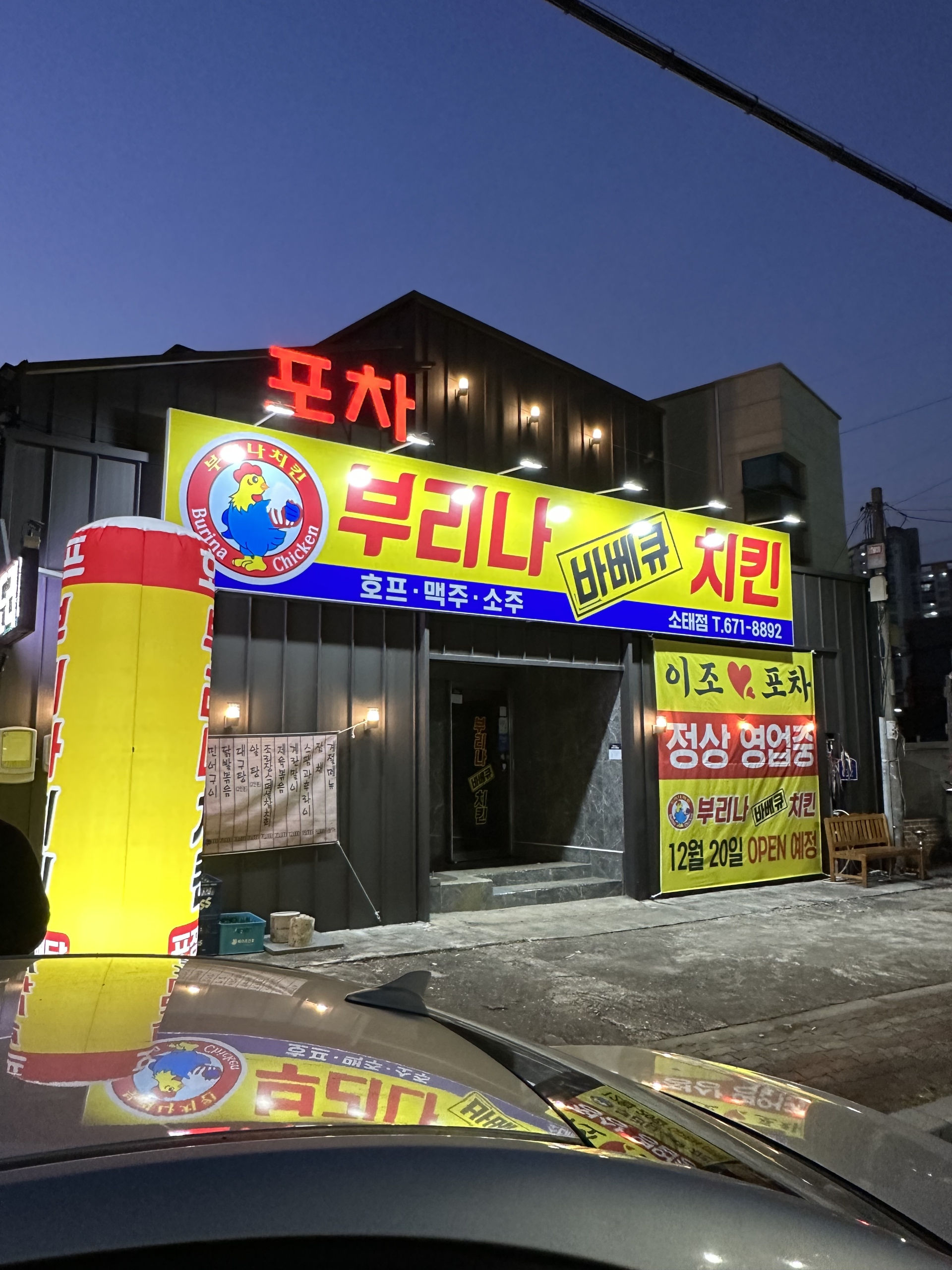 부리나치킨 소태점