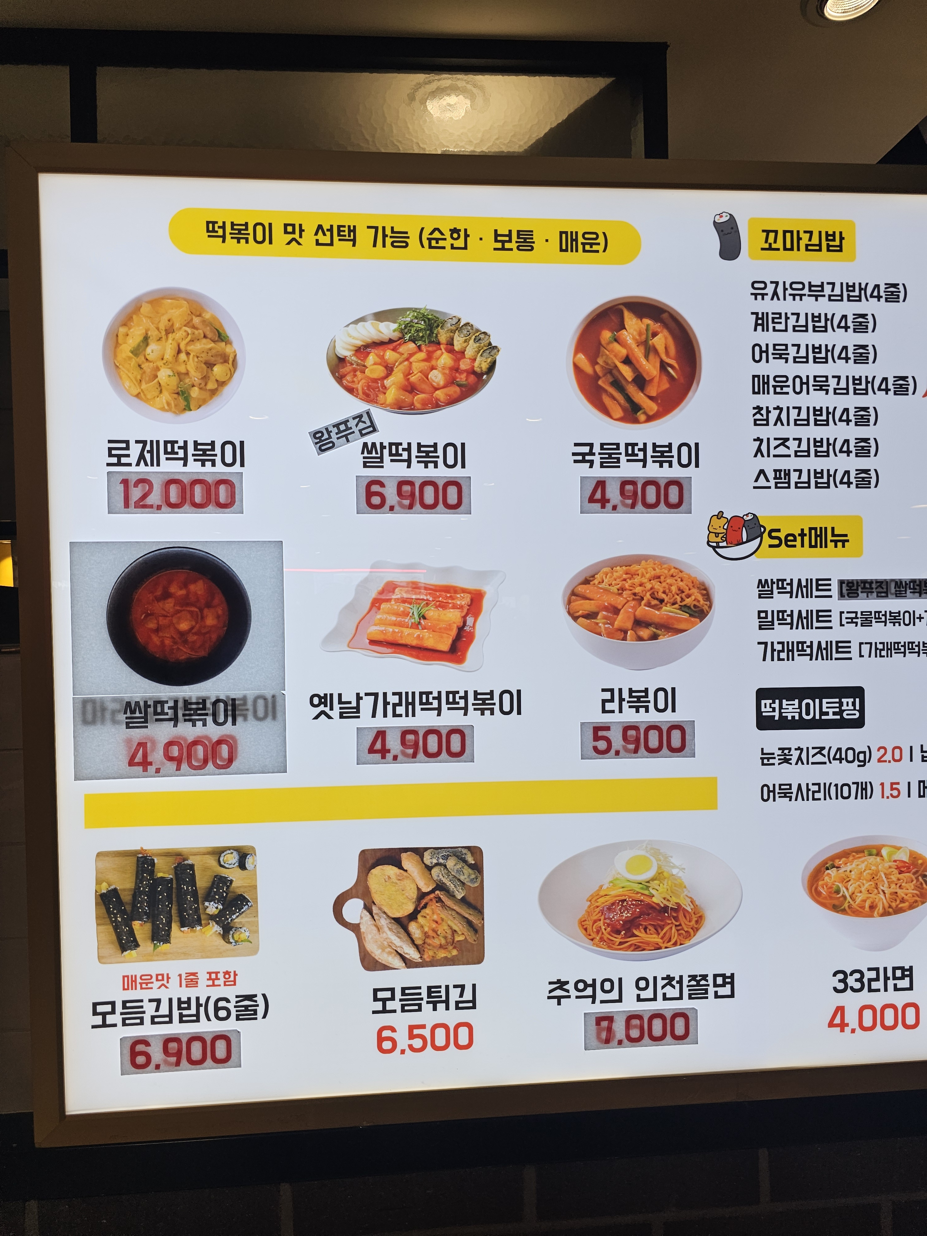 33떡볶이 & 꼬마김밥