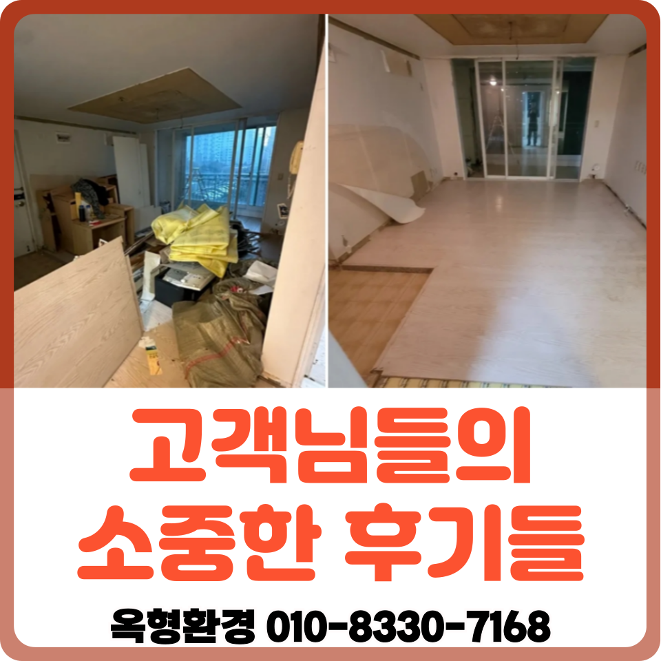 옥형환경 중구점