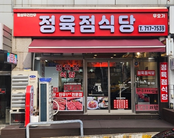 횡성우리한우