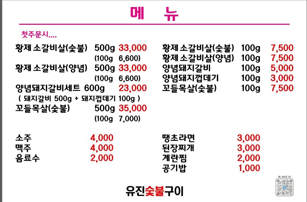 유진숯불구이