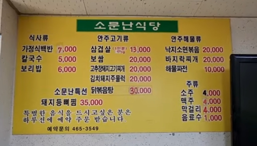소문난식당