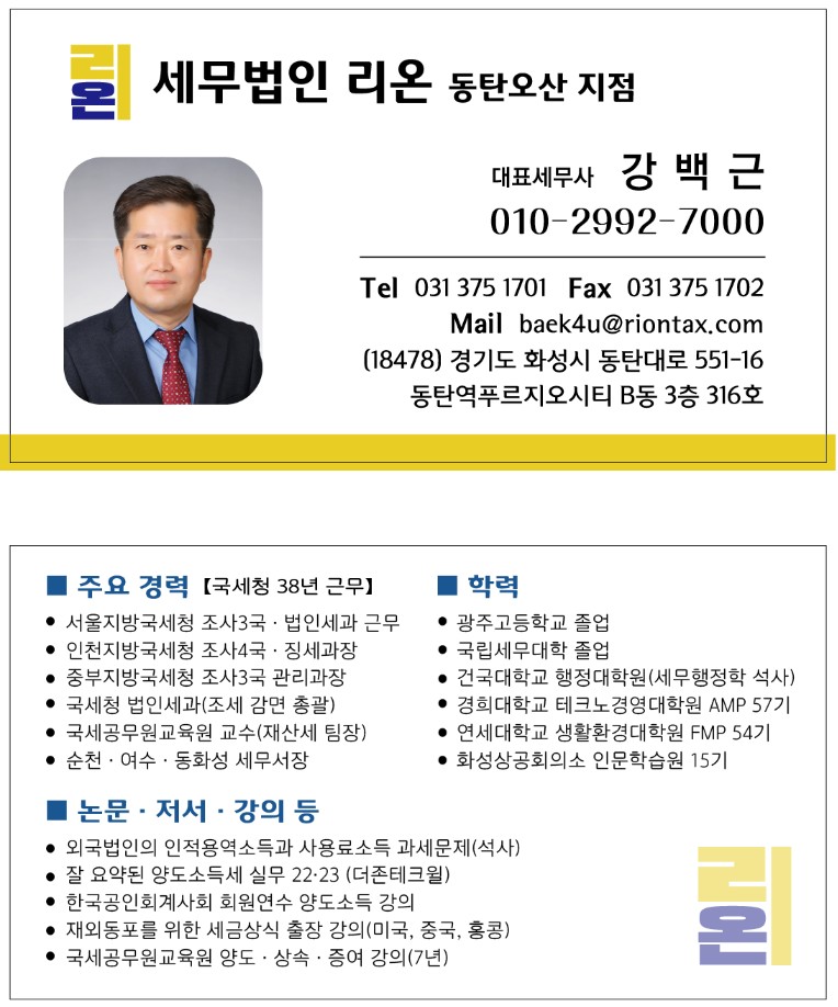 세무법인 리온 동탄 오산 지점