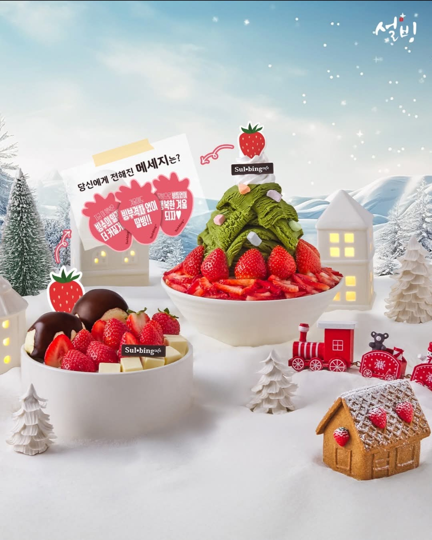 설빙 강원원주단계점