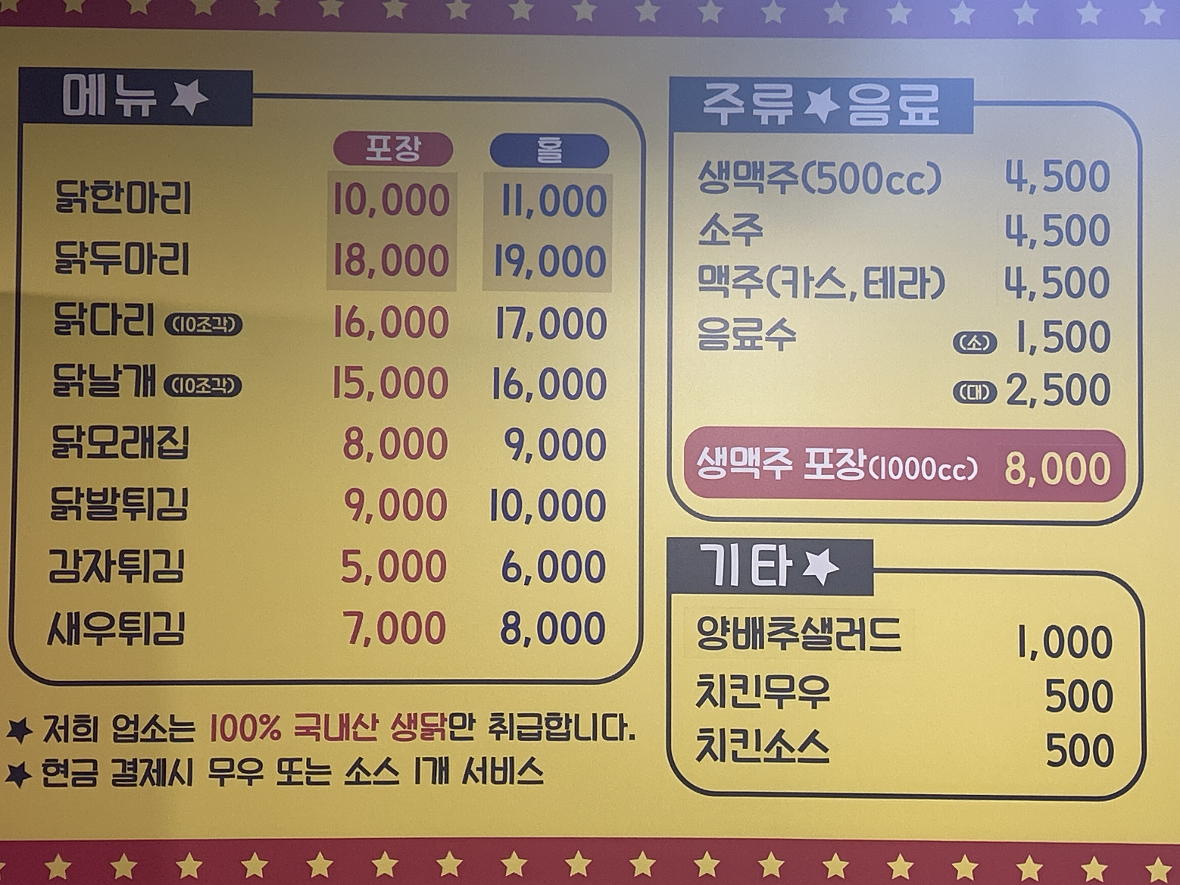 용천통닭&호프 문흥점