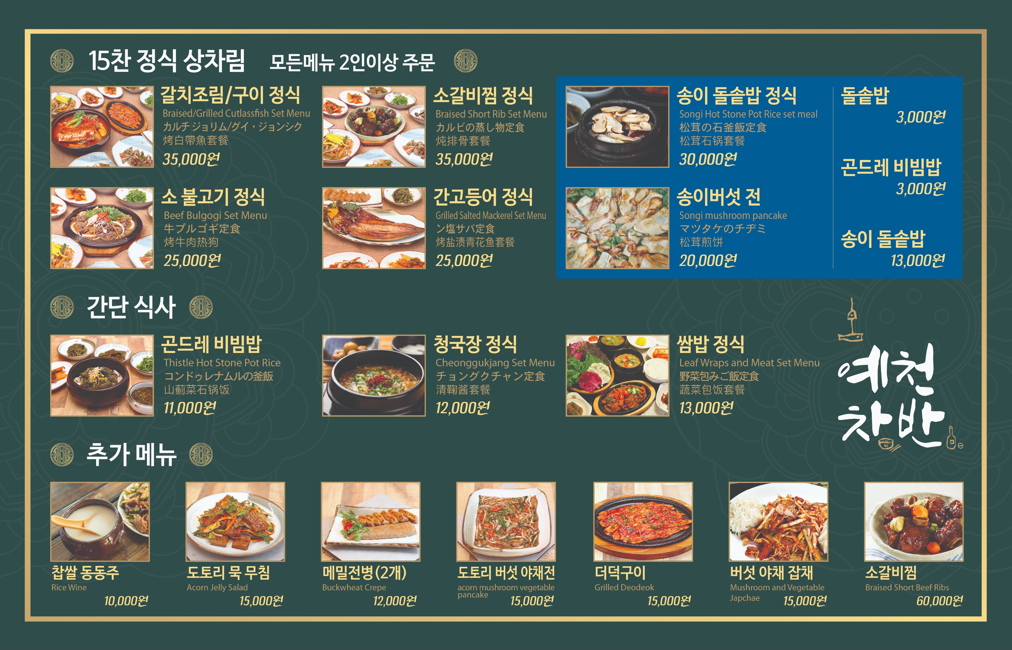 예천차반