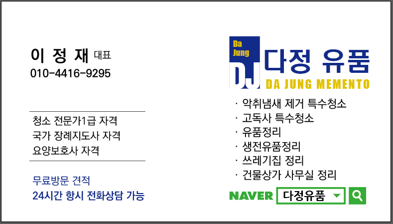 다정유품