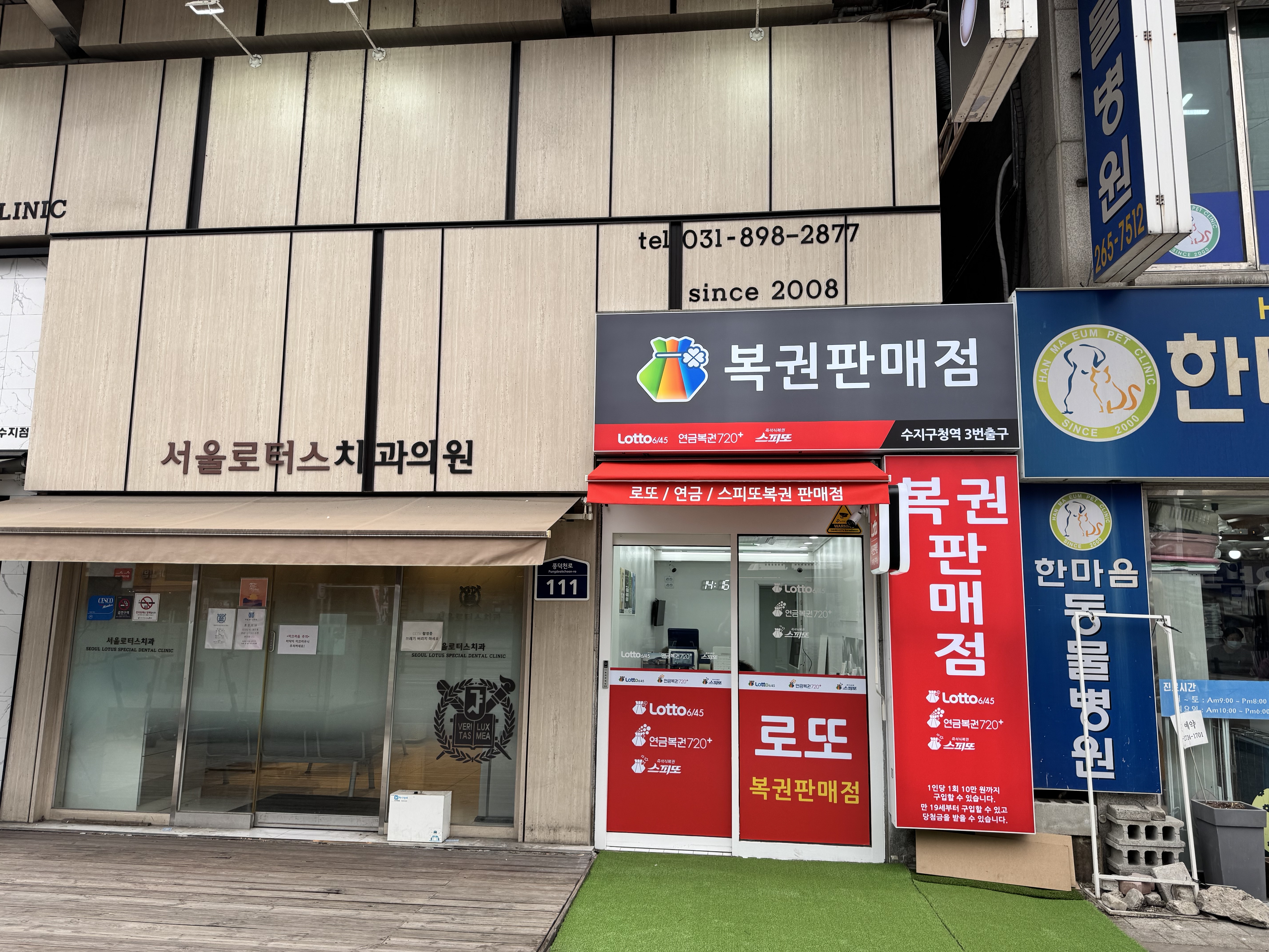 수지구청역 3번출구 복권판매점