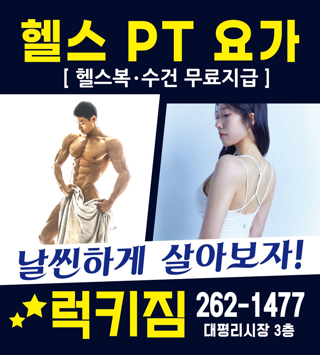 럭키 짐 휘트니스