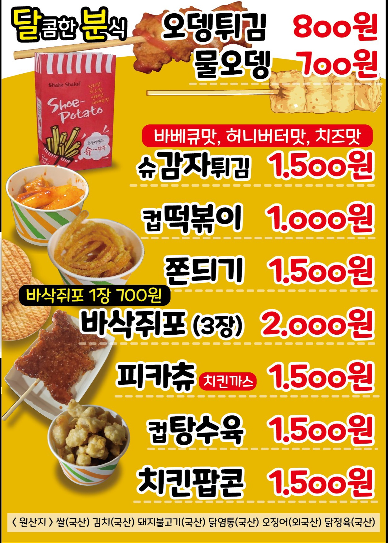 달콤한분식