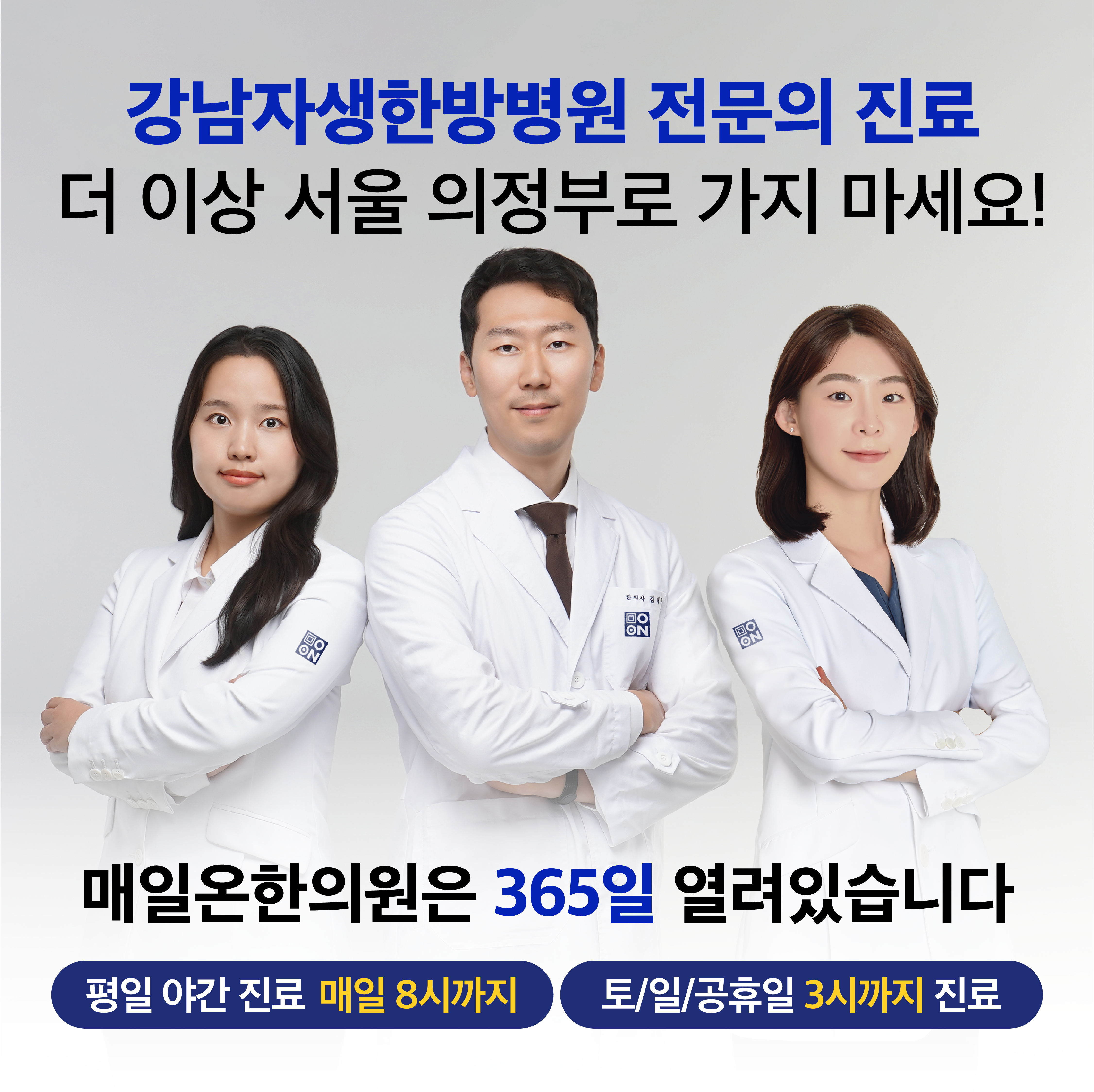 매일온한의원 포천