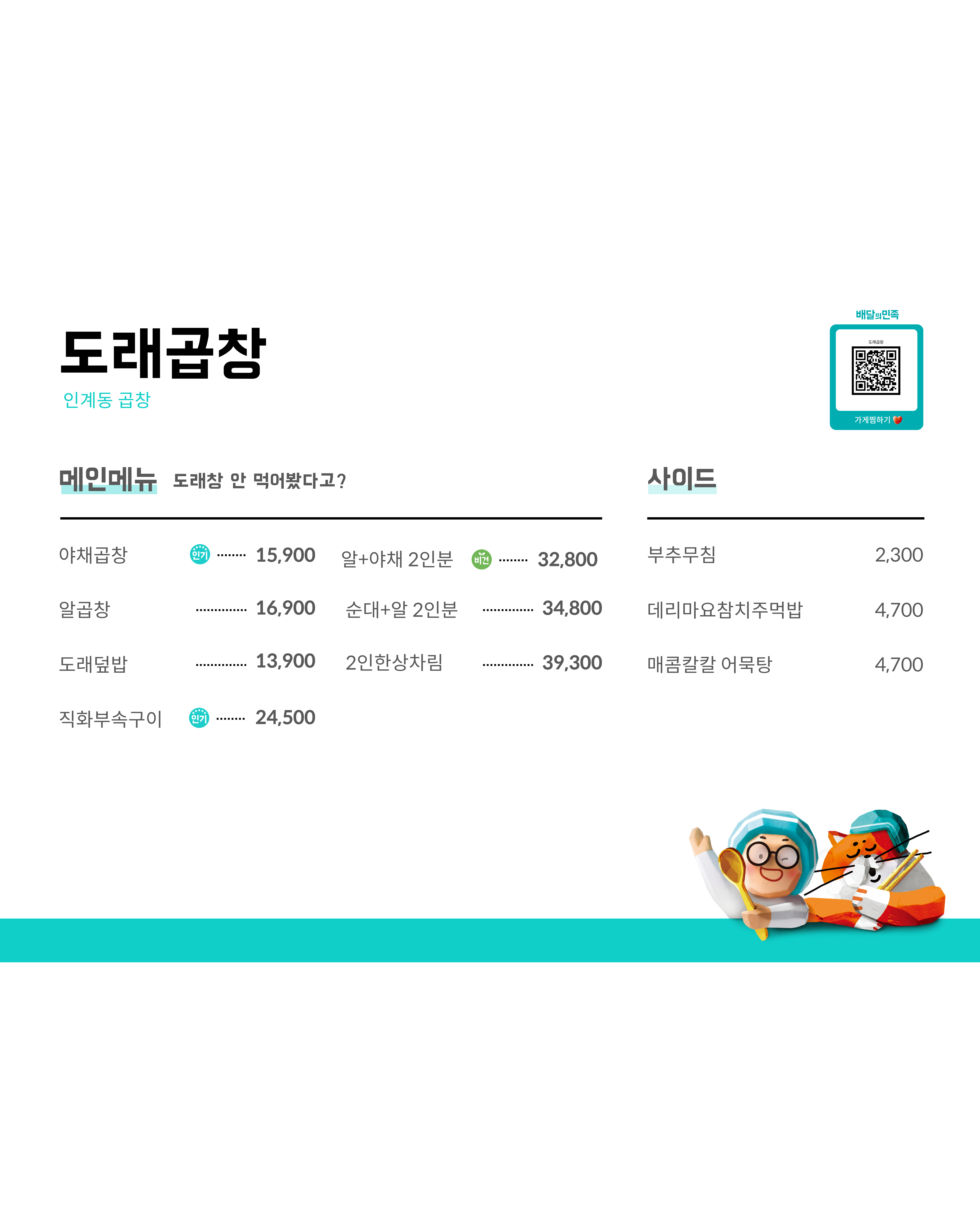 도래곱창 수원본점