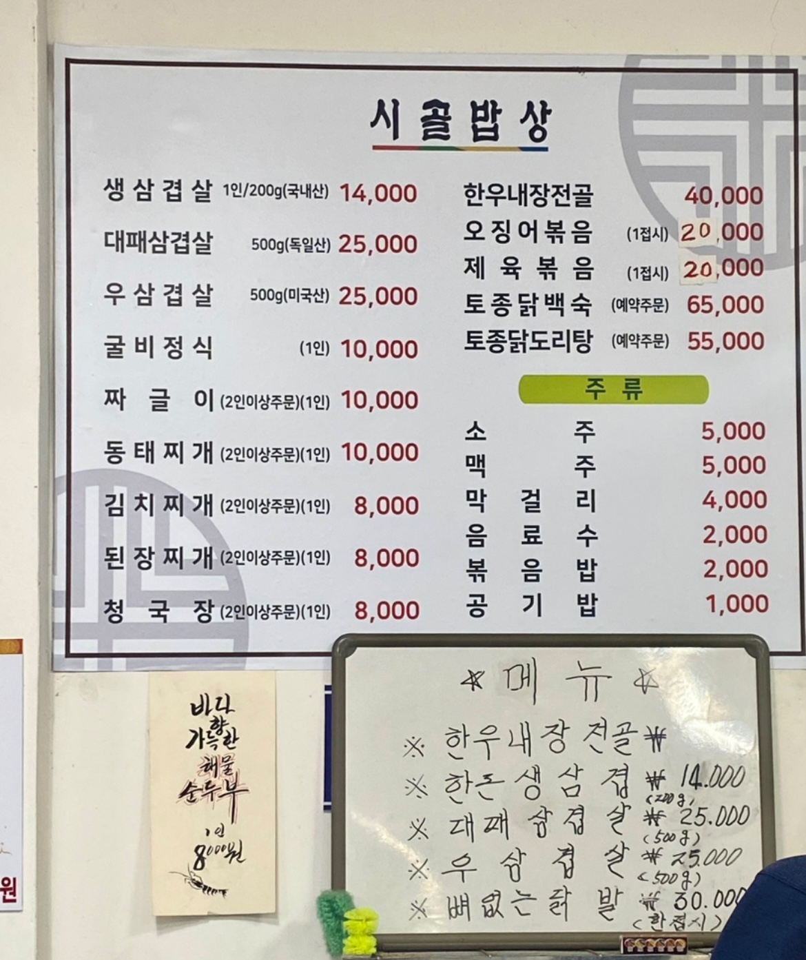 시골밥상