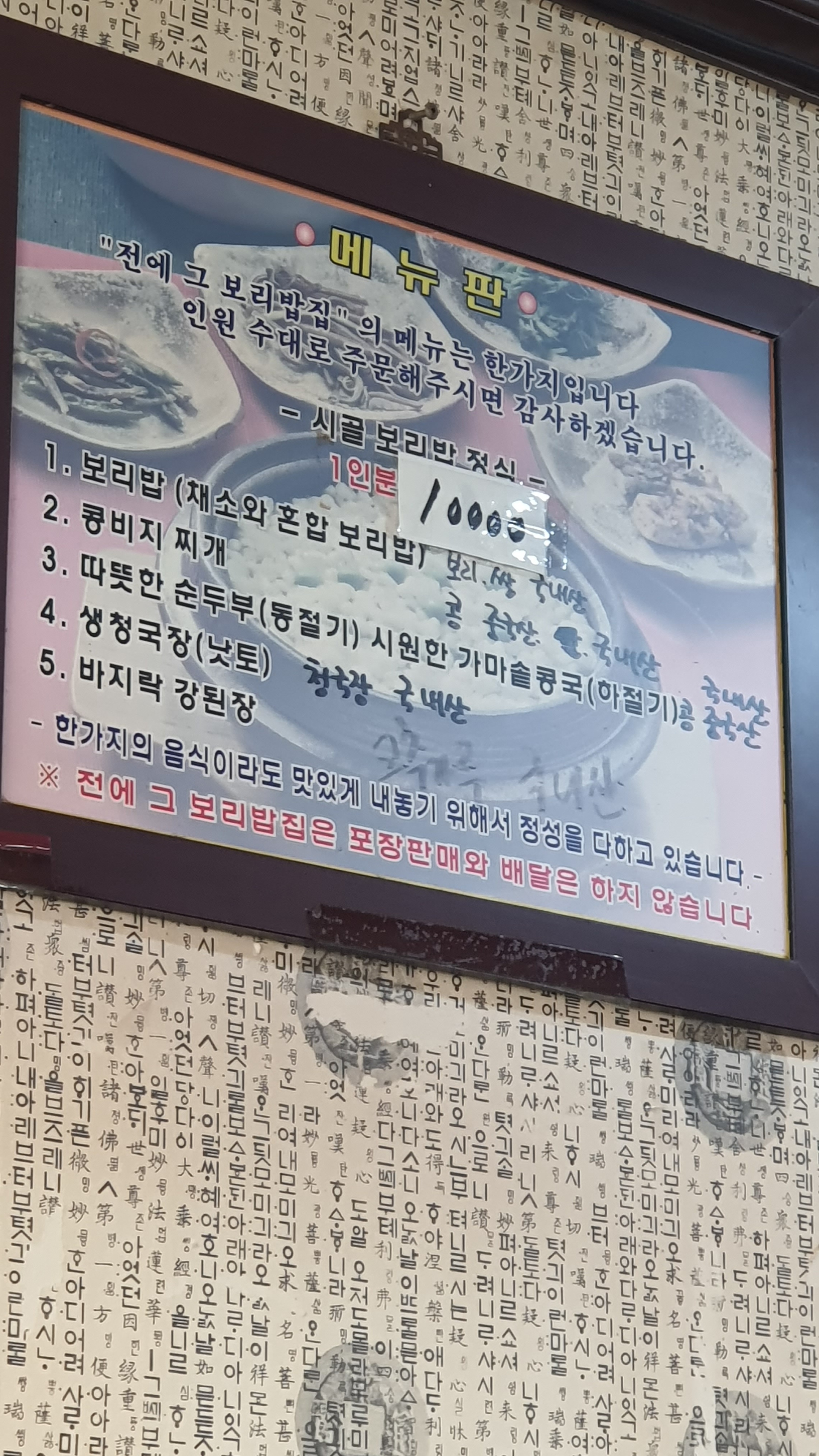 전에그보리밥집