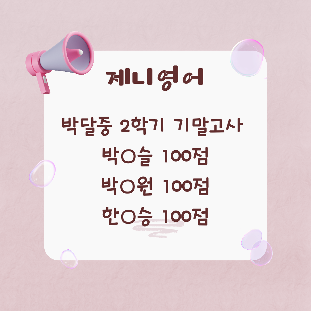 제니영어학원