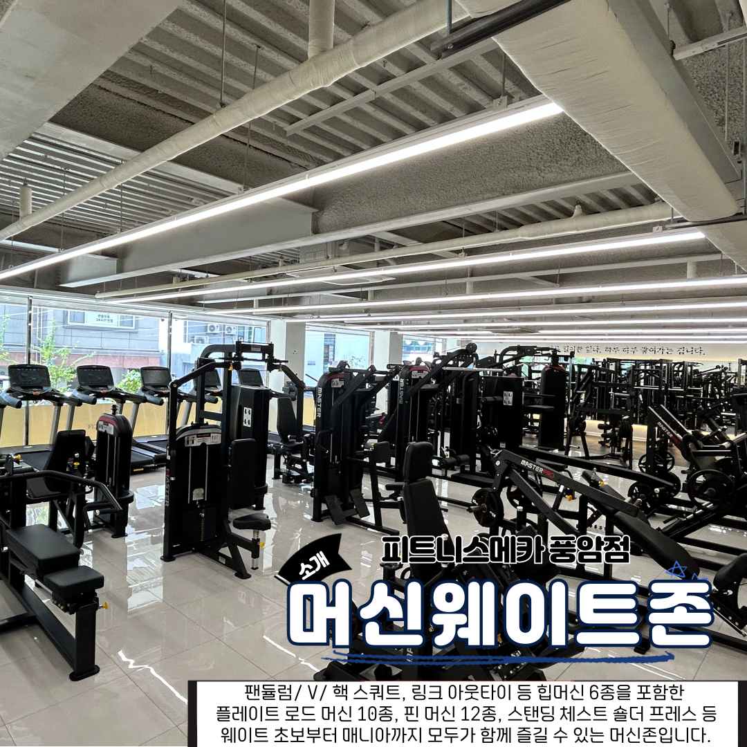 피트니스메카[풍암점]