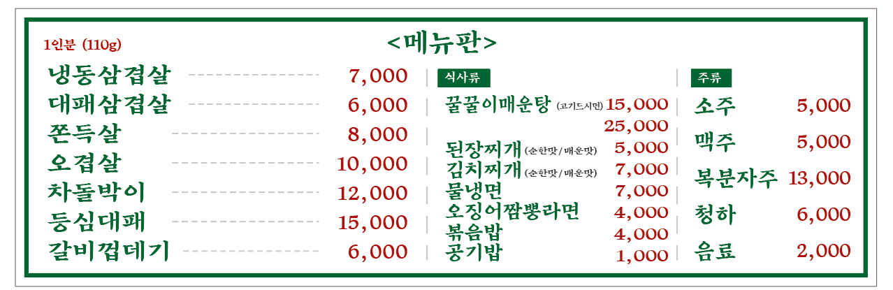 골목냉삼집