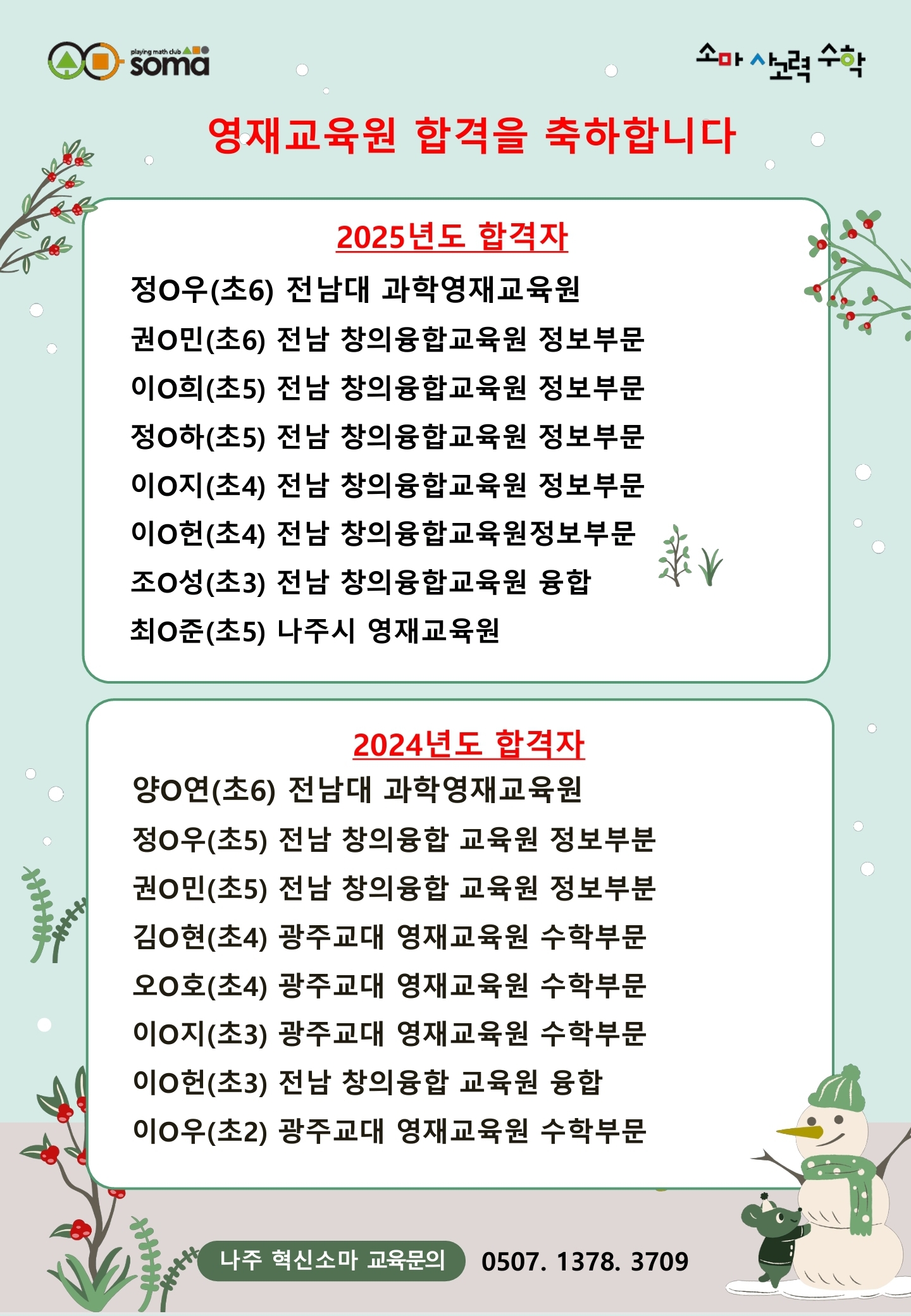 소마사고력수학 나주혁신점