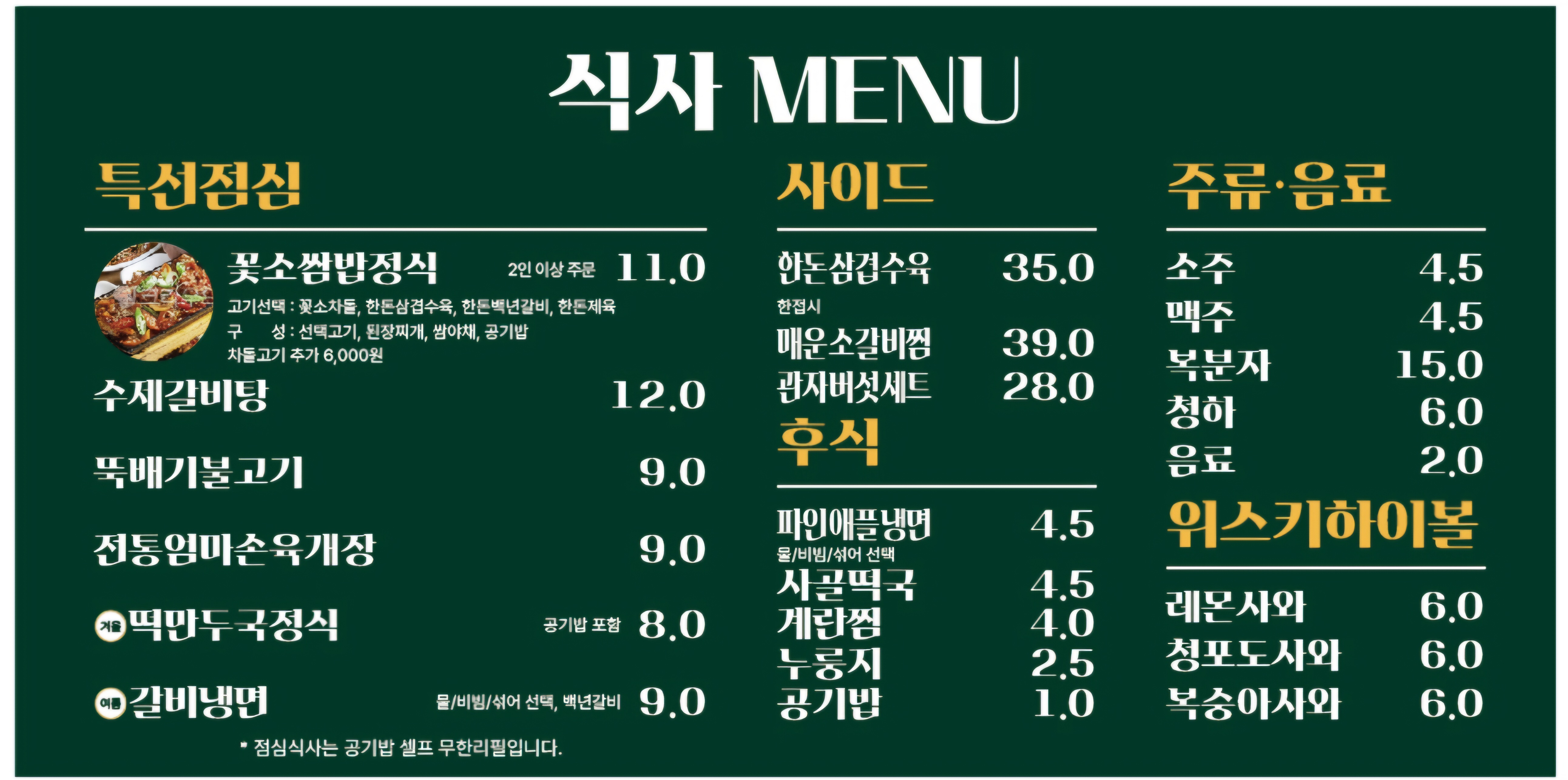 꽃소마루 나주혁신점