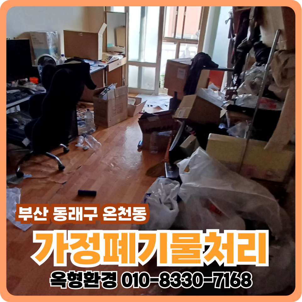 옥형환경 중구점