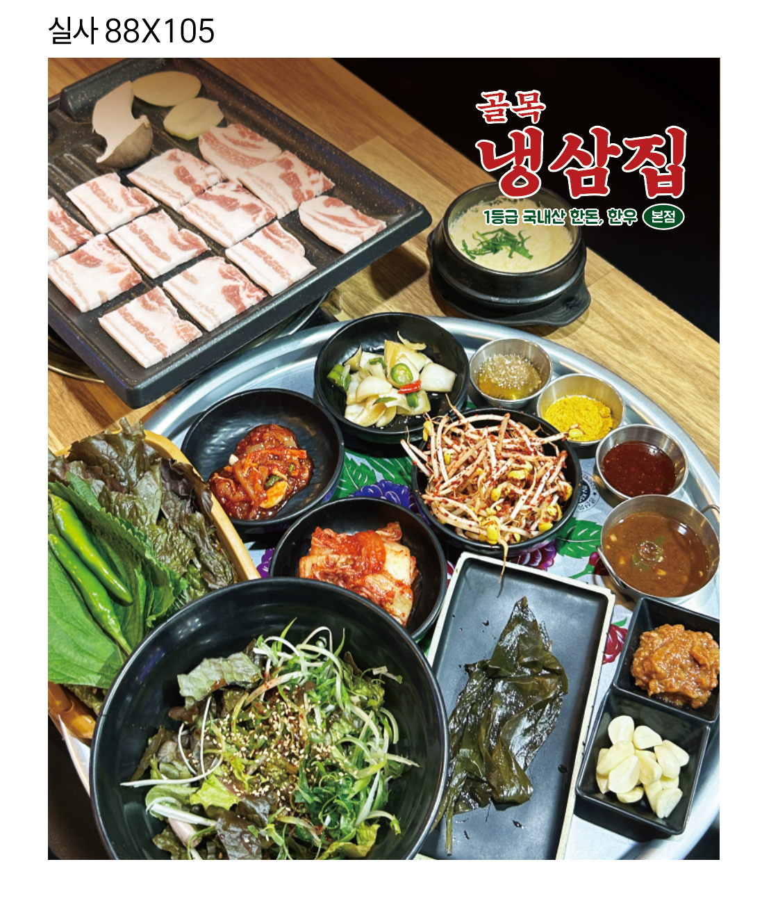 골목냉삼집