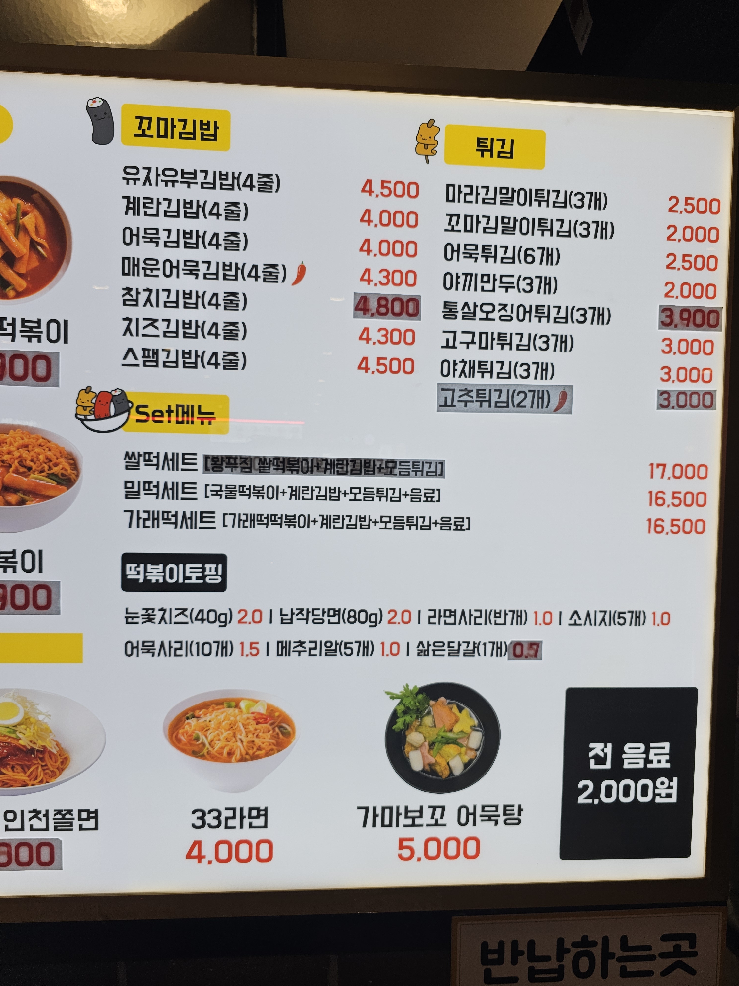 33떡볶이 & 꼬마김밥