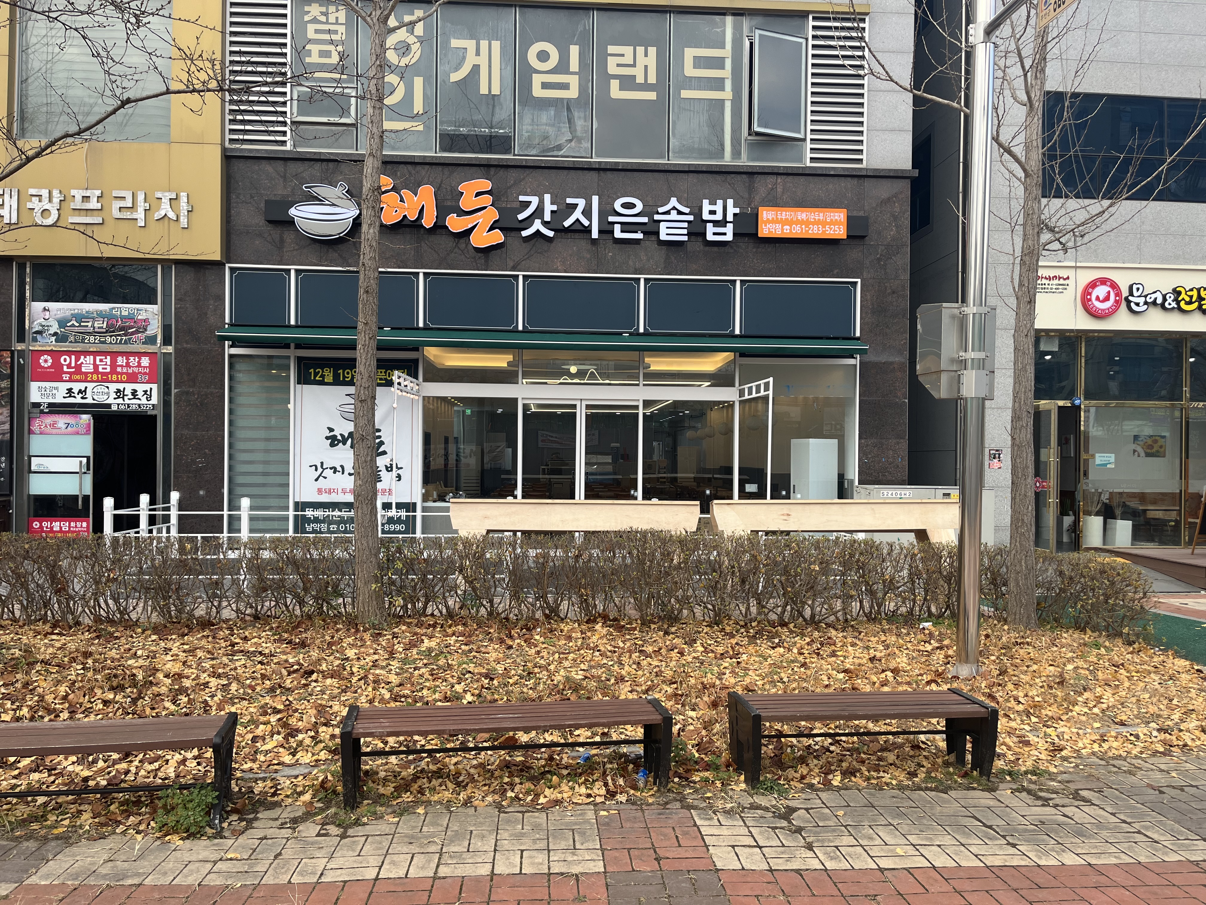 해든갓지은솥밥 무안남악점