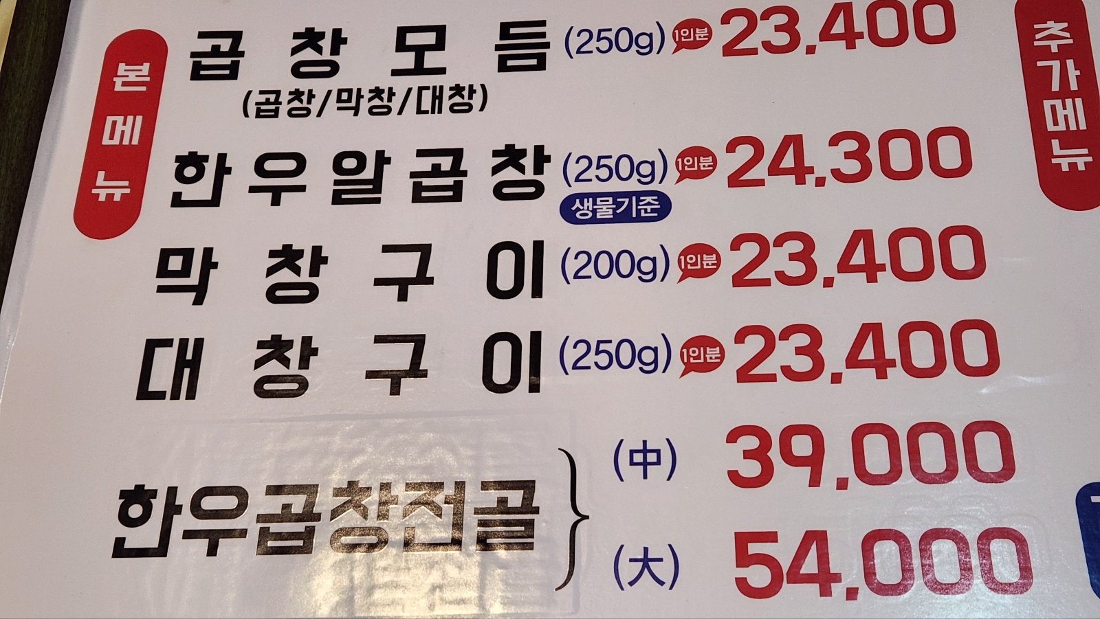 마이땅곱창
