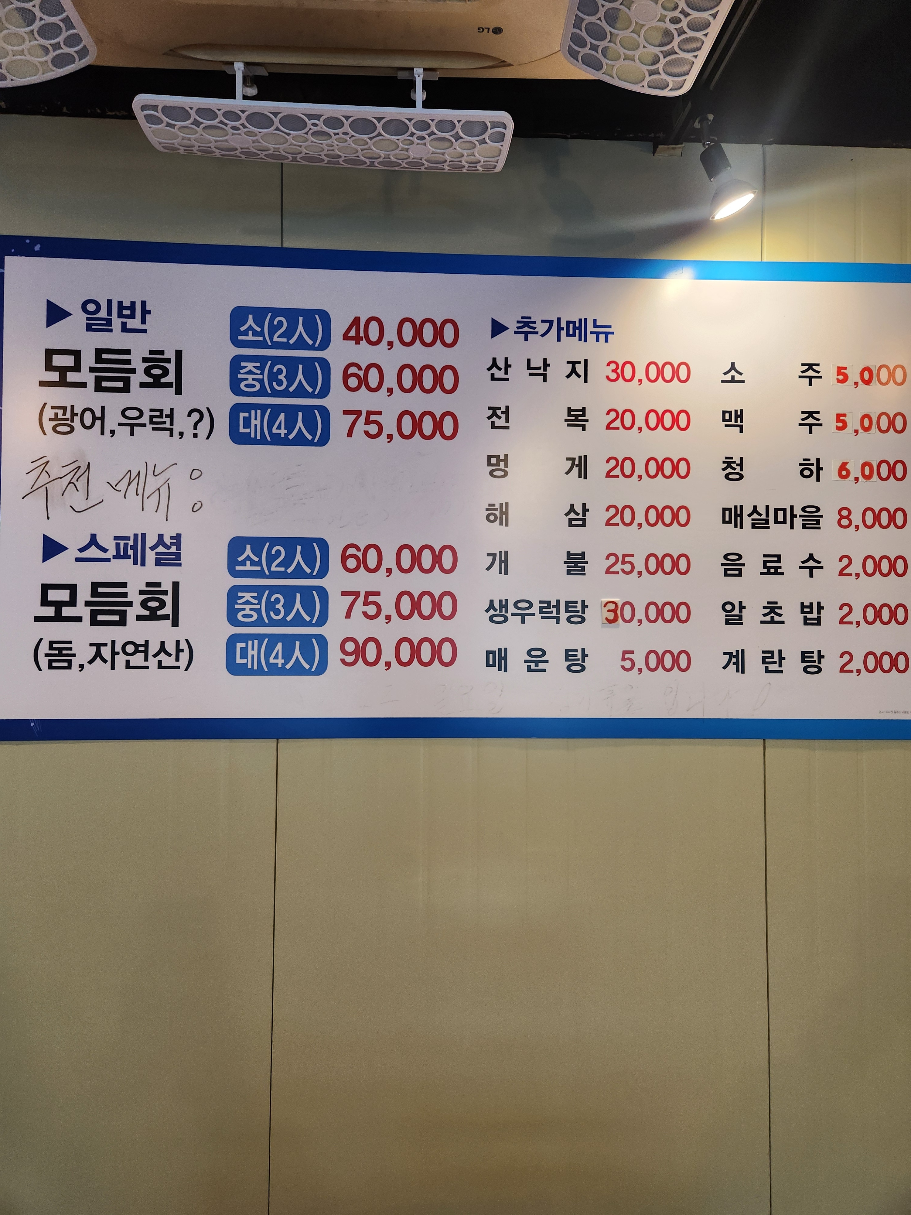 여러분횟집