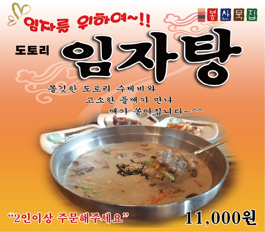 봉산묵집