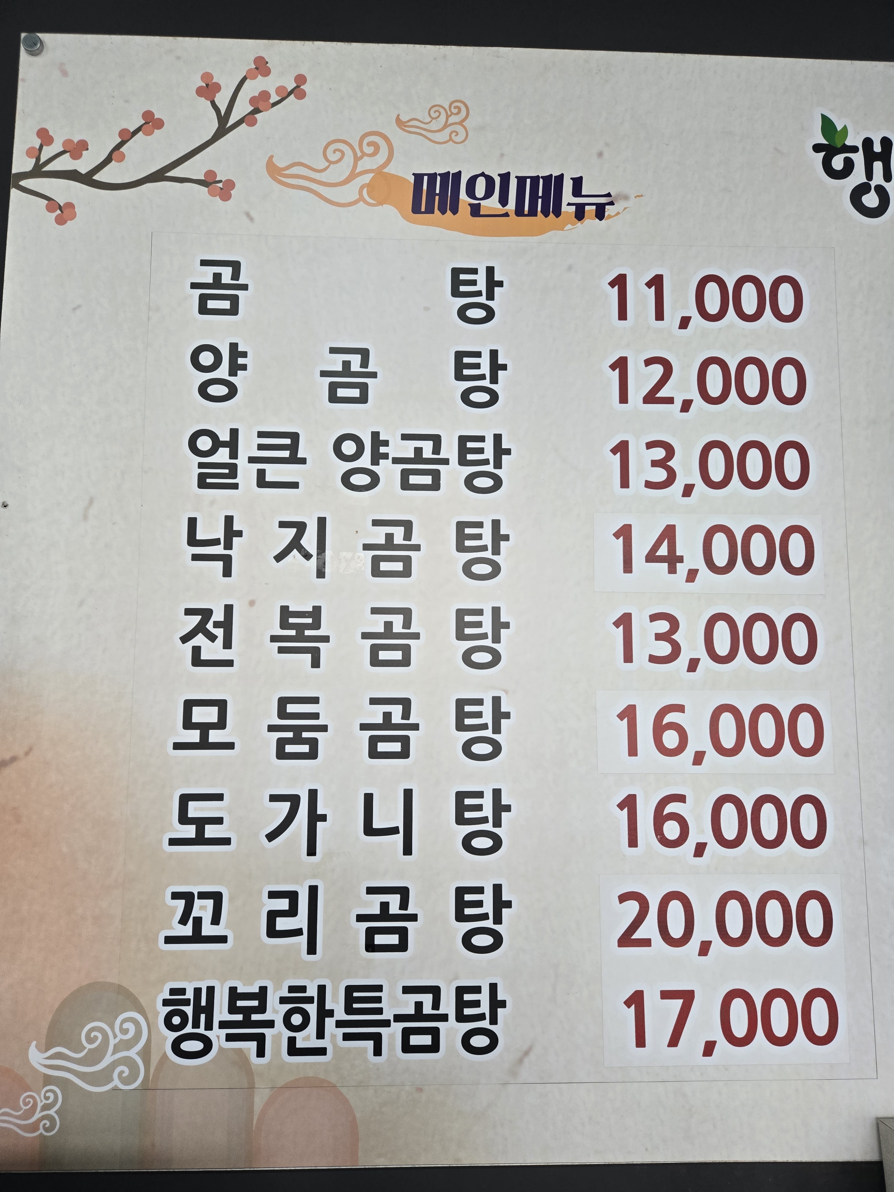 행복한곰탕