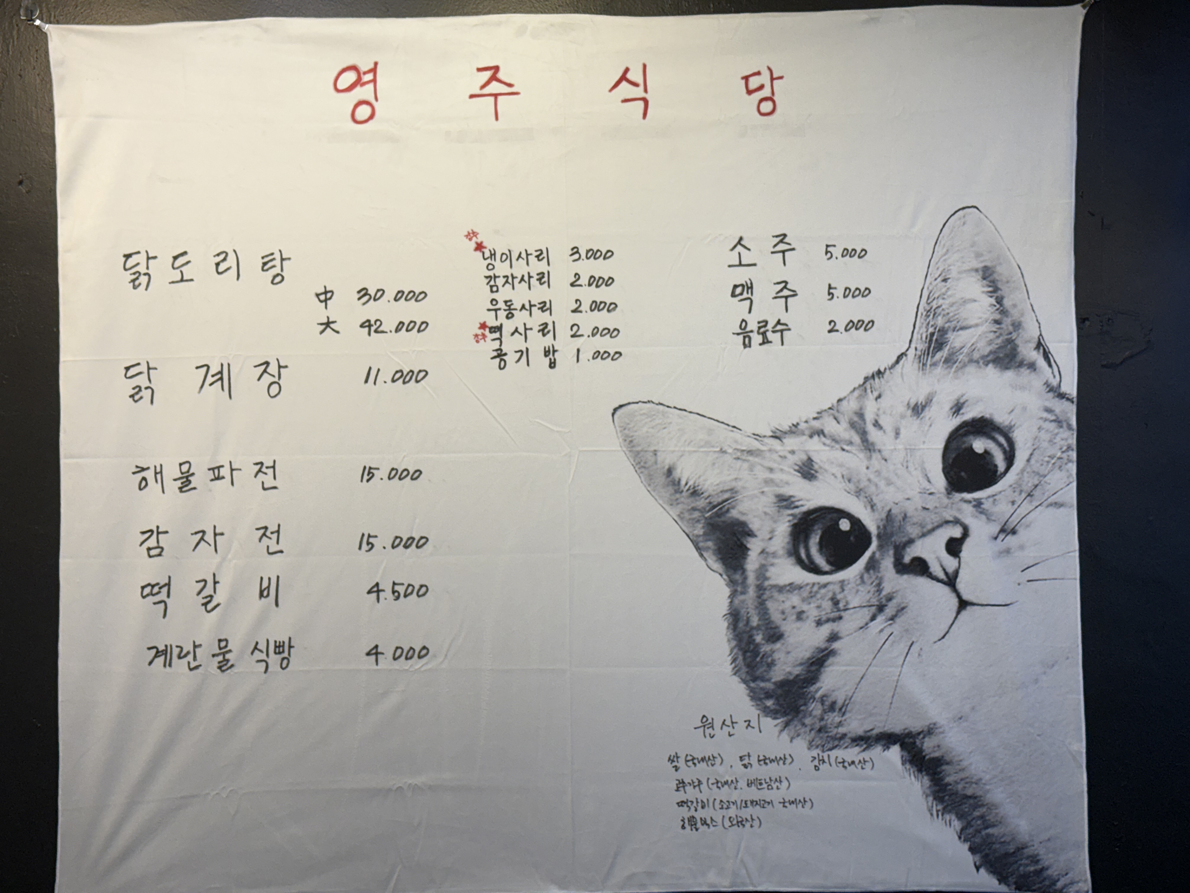 영주식당