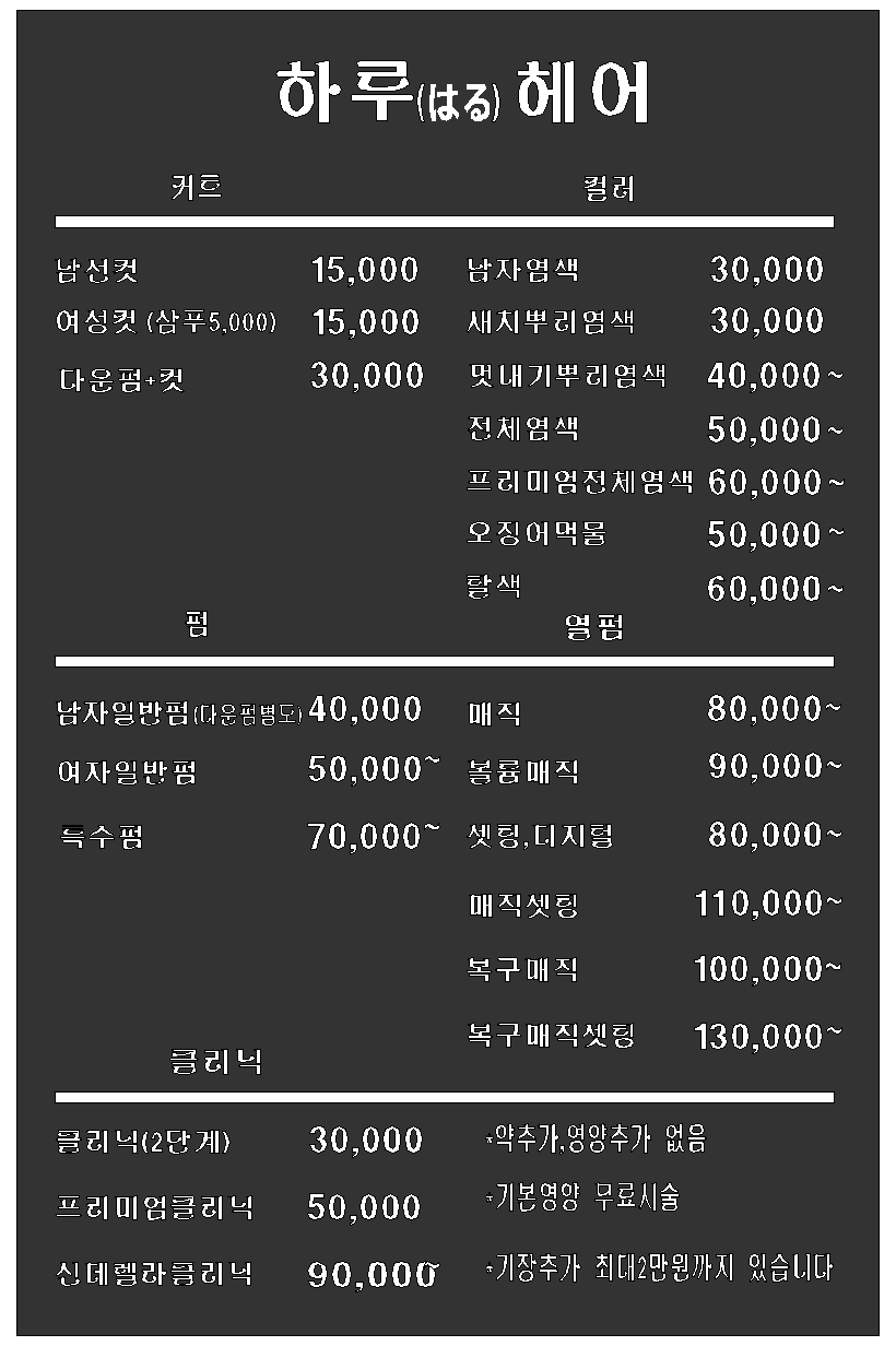 하루헤어