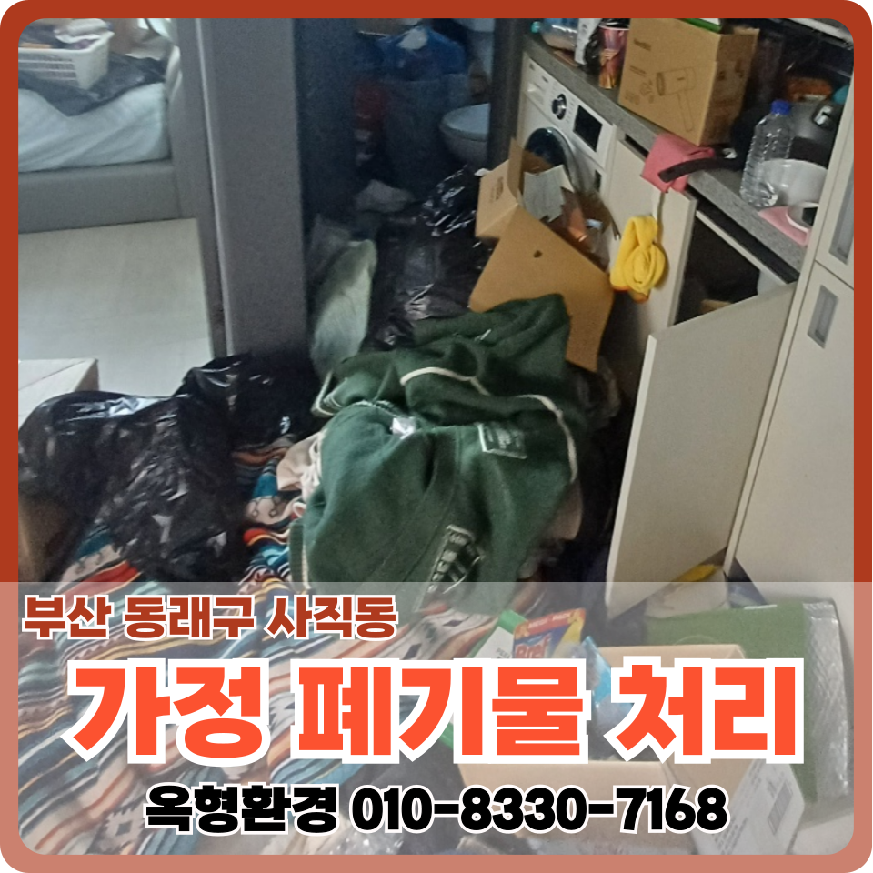 옥형환경 중구점
