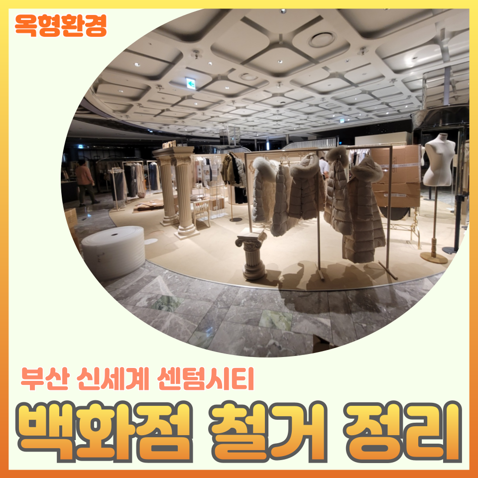 옥형환경 중구점