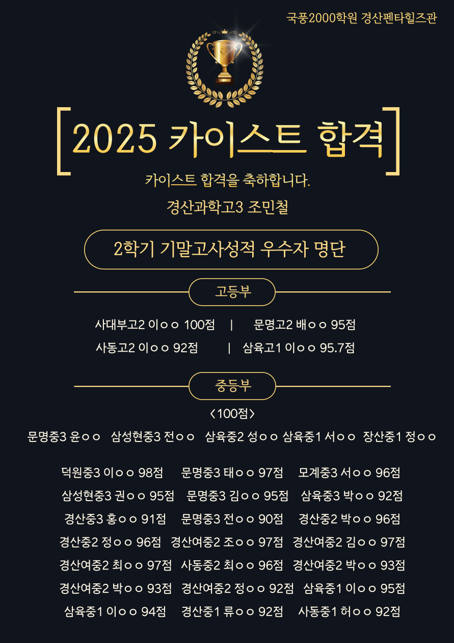 국풍2000학원 경산펜타힐즈관