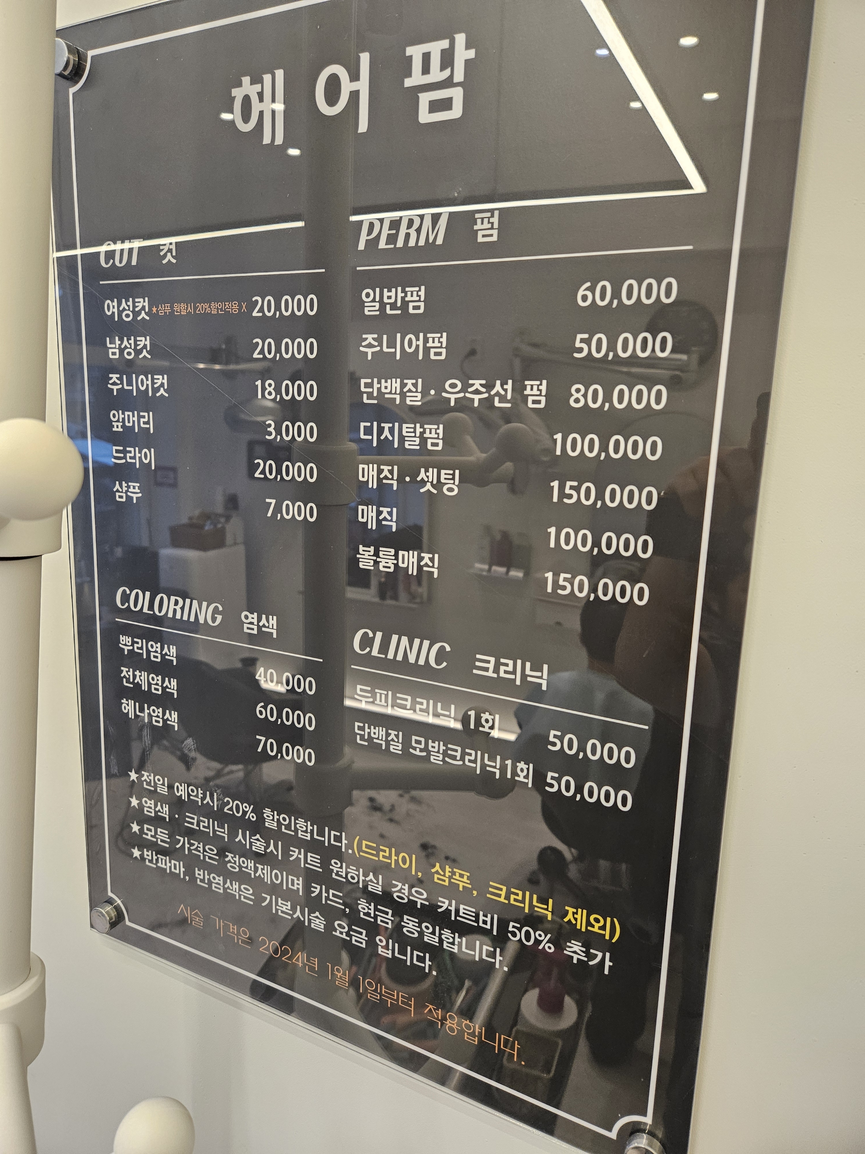 헤어팜
