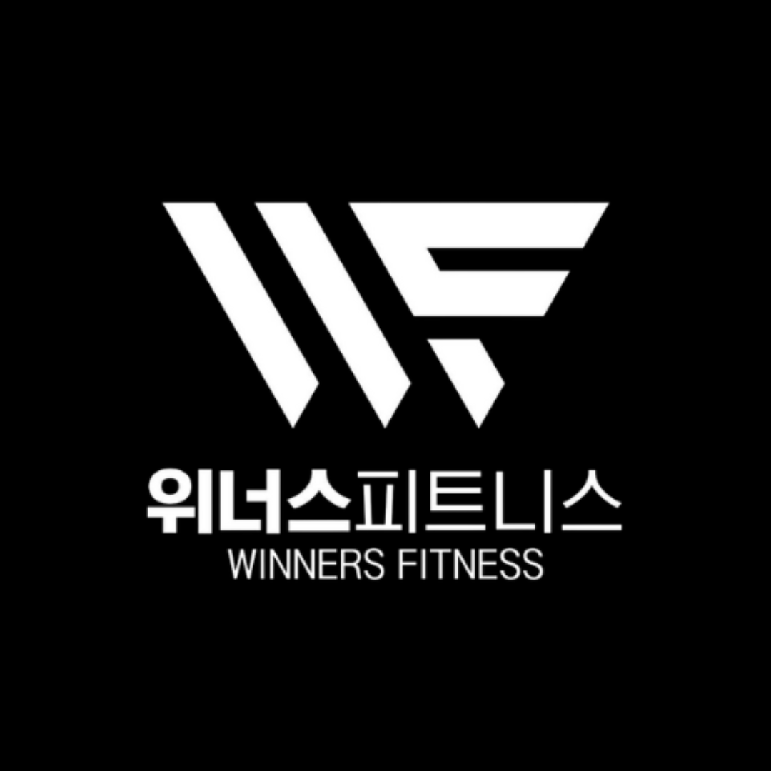 위너스 피트니스