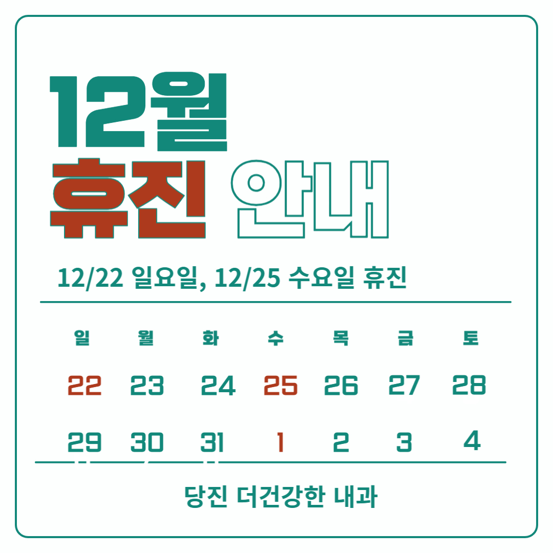 더건강한내과의원