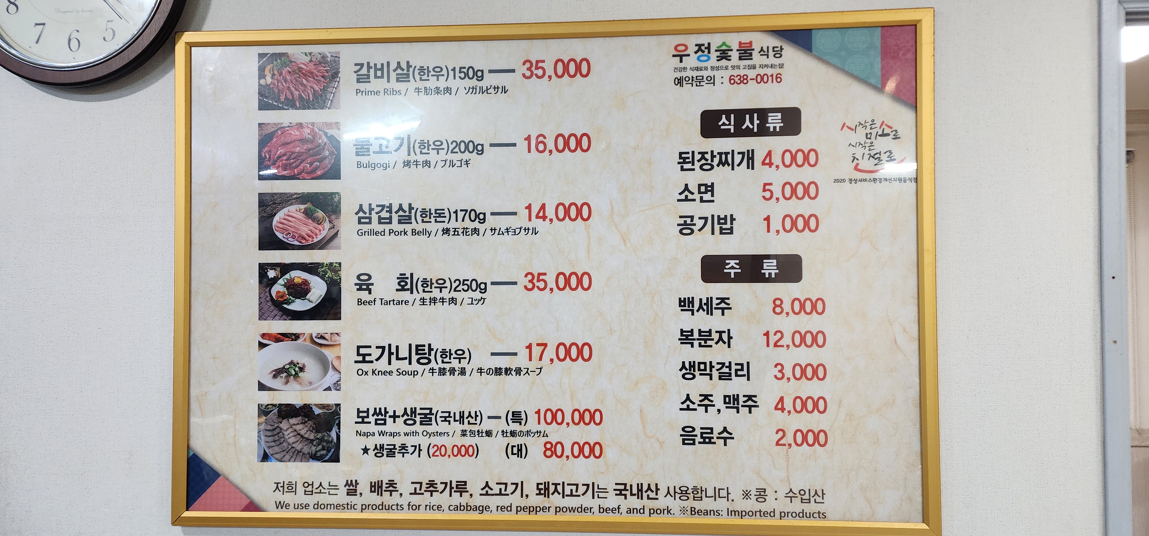 우정숯불식당