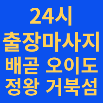 출장마사지
