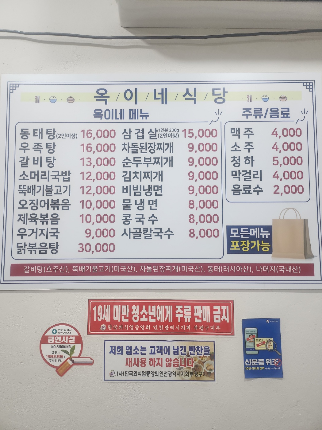 옥이네식당