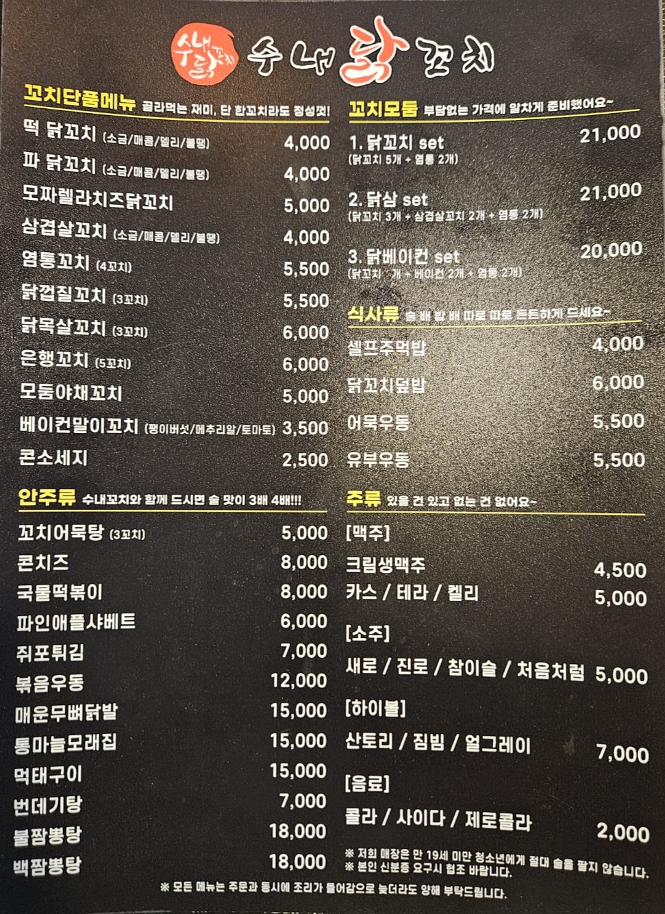 수내닭꼬치 일산가좌점