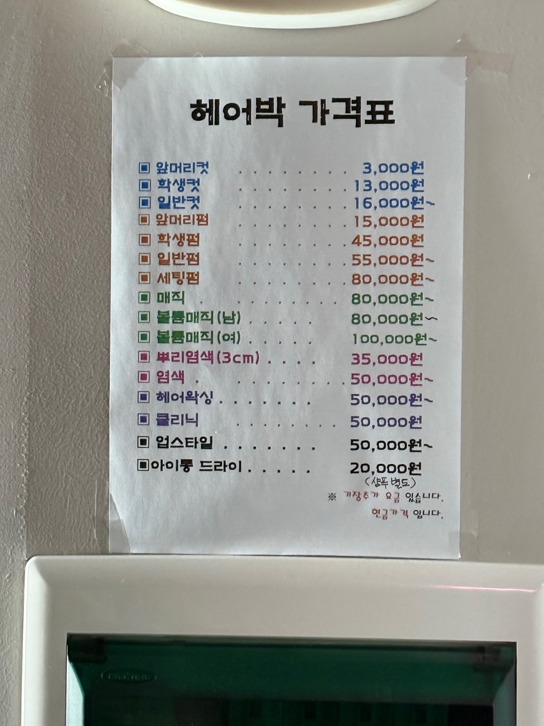 헤어박